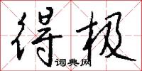 淳靜的意思_淳靜的解釋_國語詞典