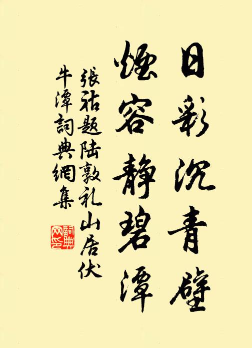 芳物攪心看不得，綈袍遮眼畏風沙 詩詞名句