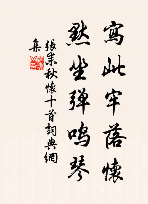 竹成要作無孔笛,若有靈龜一任鑽 詩詞名句