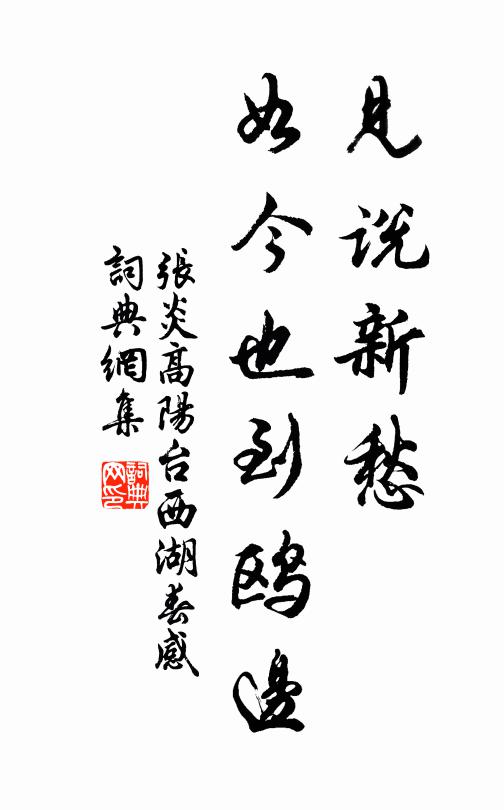 深造閫域，不乖言行 詩詞名句