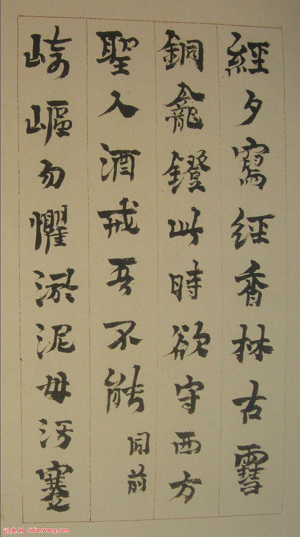 金農行書《硯銘冊》