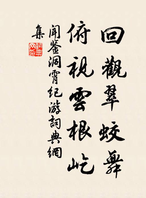 曰翎曰翮簇成器，四鹿四狼徒紀功 詩詞名句