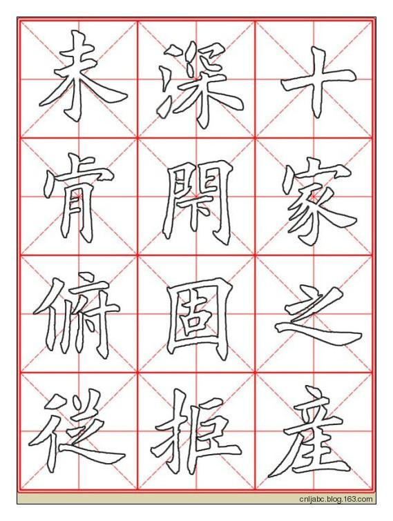 田英章楷書《九成宮》描紅本字帖