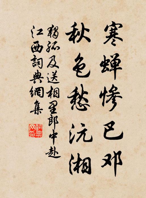 守貴常思儉,平津此意深 詩詞名句