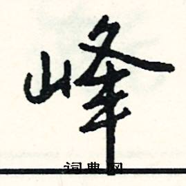 心開頭的成語_第一字是心的成語有哪些