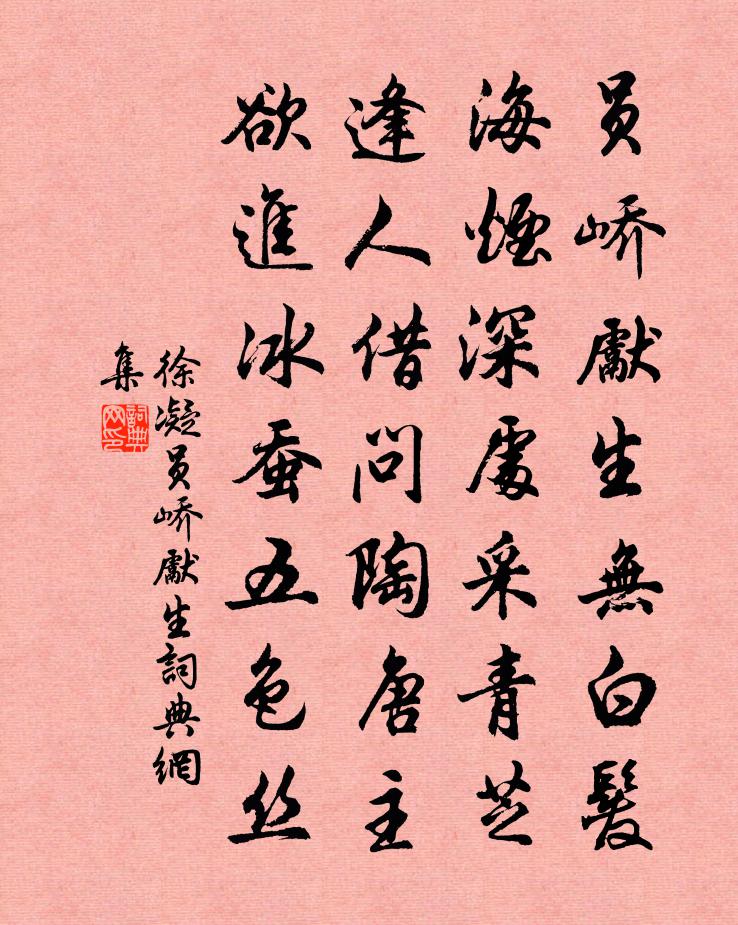 徐凝員嶠先生書法作品欣賞