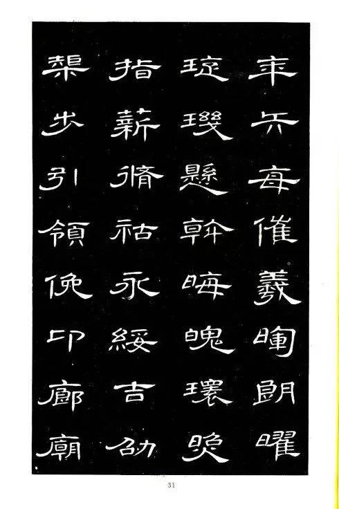 席夔隸書《千字文》