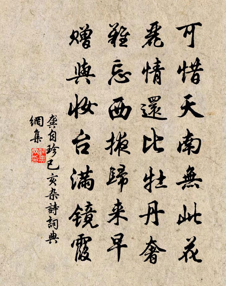 龔自珍已亥雜詩 205書法作品欣賞