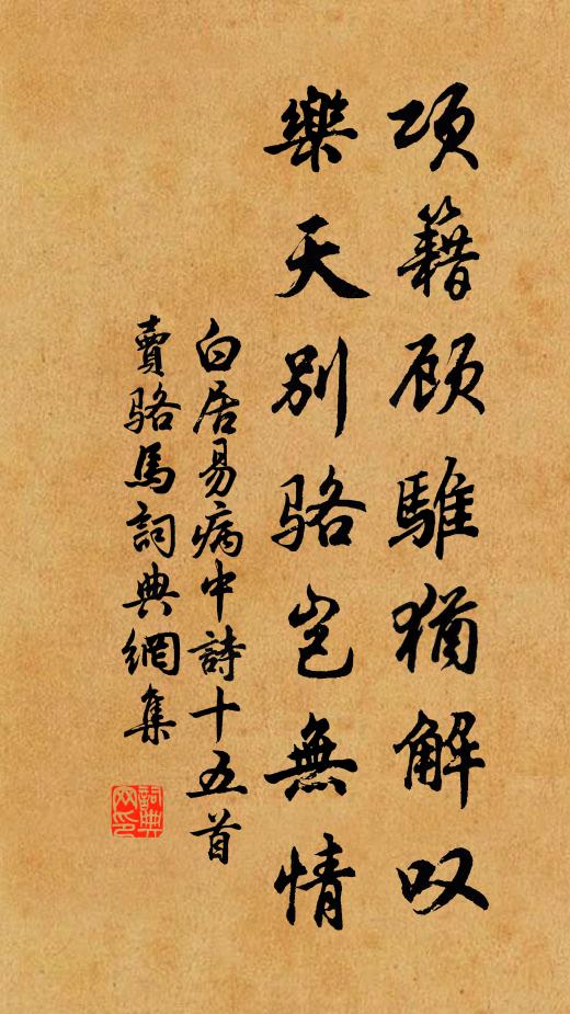 正是歸時何處、誤芳期 詩詞名句