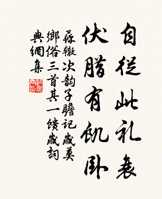 他時薤水休重問，市虎晨羊各用情 詩詞名句