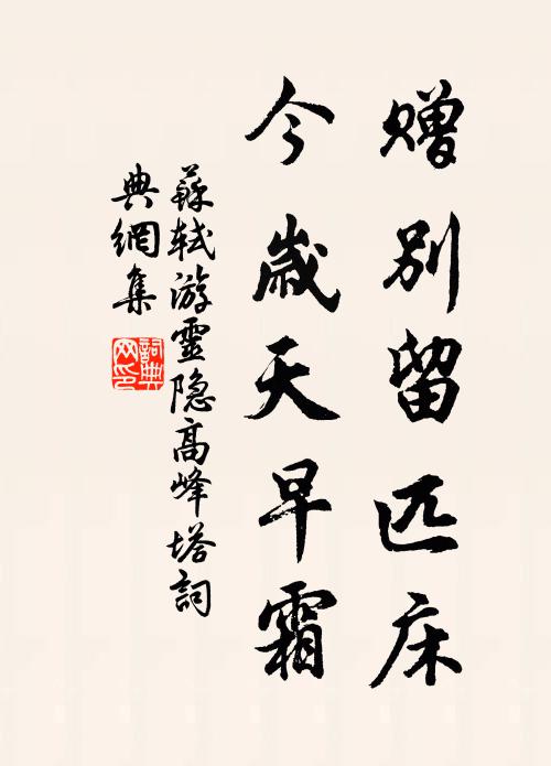 問何事人間,久戲風波 詩詞名句