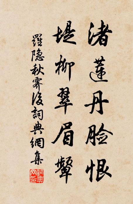 似隱還非隱，未能忘世情 詩詞名句