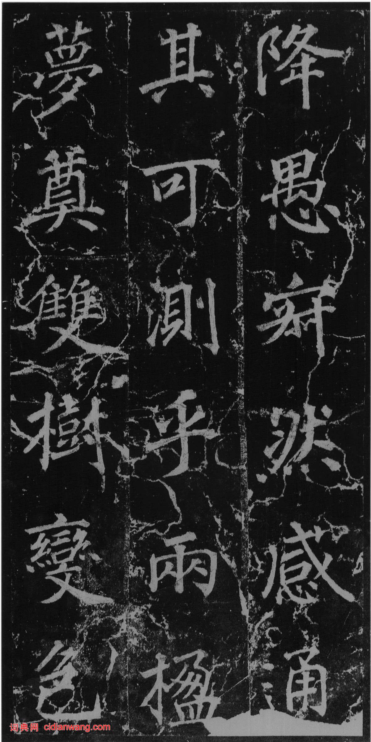 徐浩·不空和尚碑