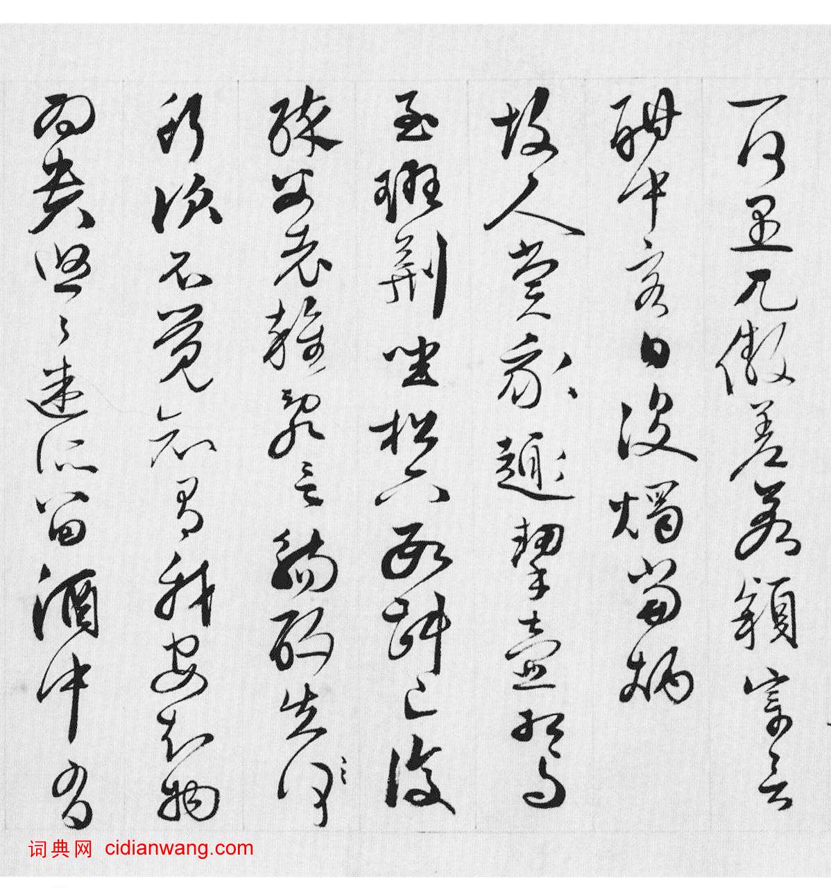 王穀祥行草《錄陶詩詩卷》