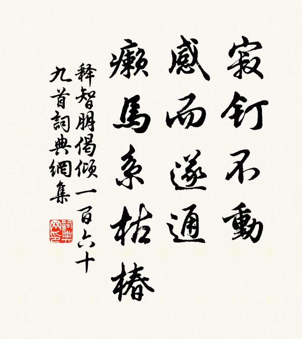 萬庵老子吾家客，說到儒門眼倍開 詩詞名句