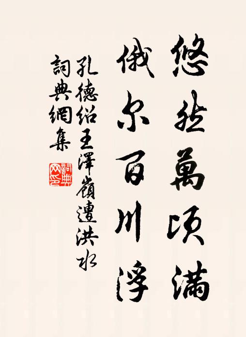 向三清、妙選叢中,已爭領袖 詩詞名句