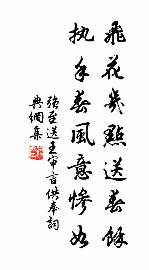 雖懷軒中意 詩詞名句