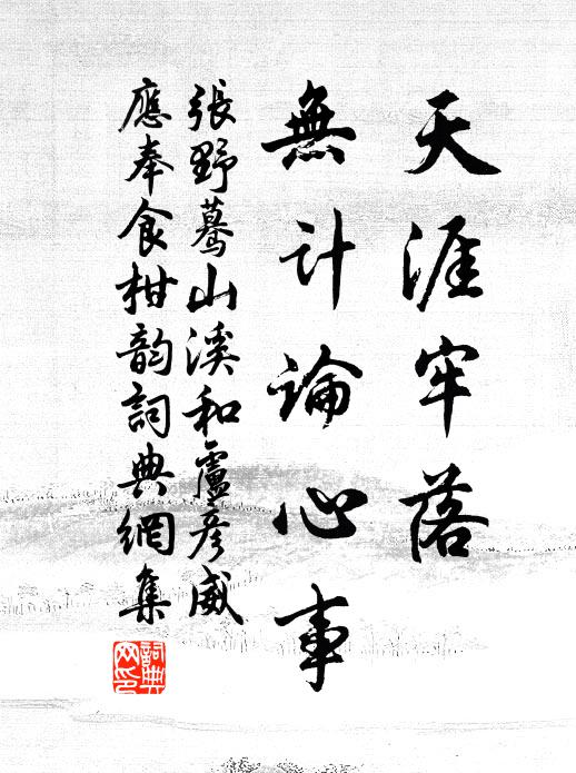 諒如曲轅社,長存斧斤尋 詩詞名句