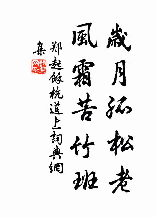 鮮芳曜楛朽，駿步驚駑駘 詩詞名句