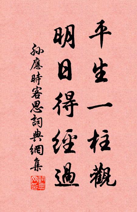 功名袖中手，世事巧相違 詩詞名句