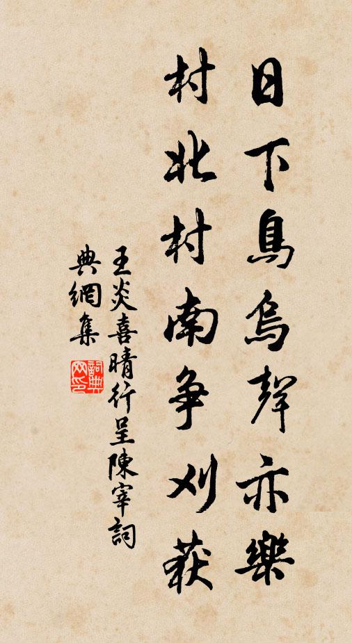 終當求一郡，聚少漁樵費 詩詞名句