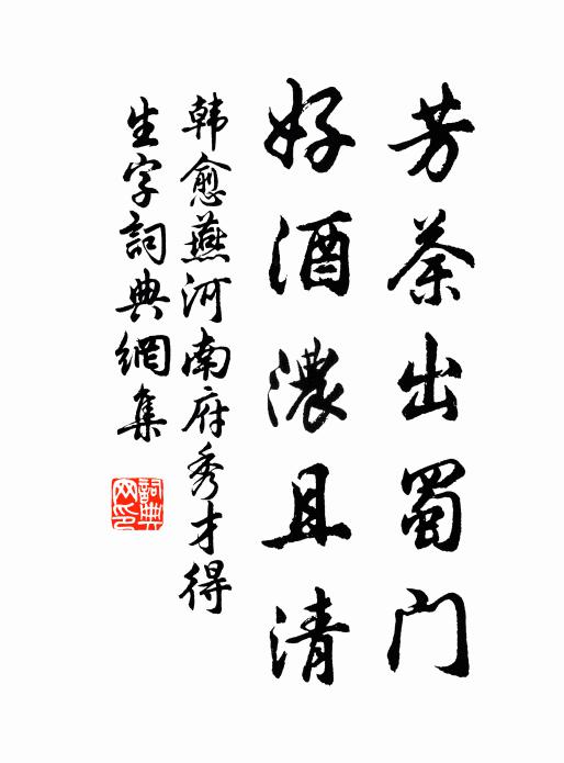 解與名山傳不朽,只今惟有大蘇篇 詩詞名句