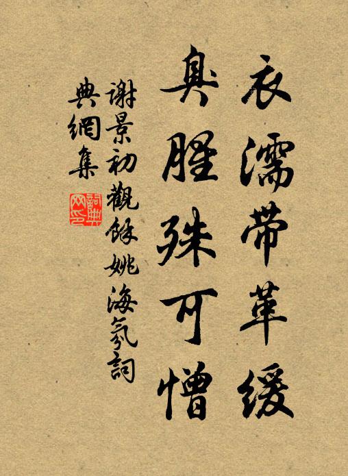 直斷平蕪色,橫分積石流 詩詞名句