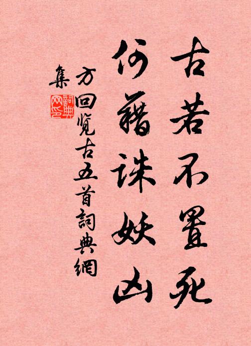 密渠細石通泉竇,斜插疏籬護藥苗 詩詞名句