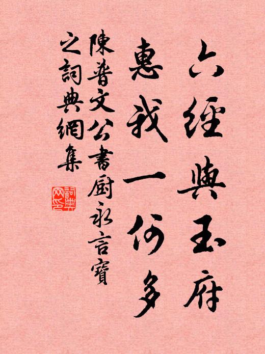 畫堂基構畫船通 詩詞名句