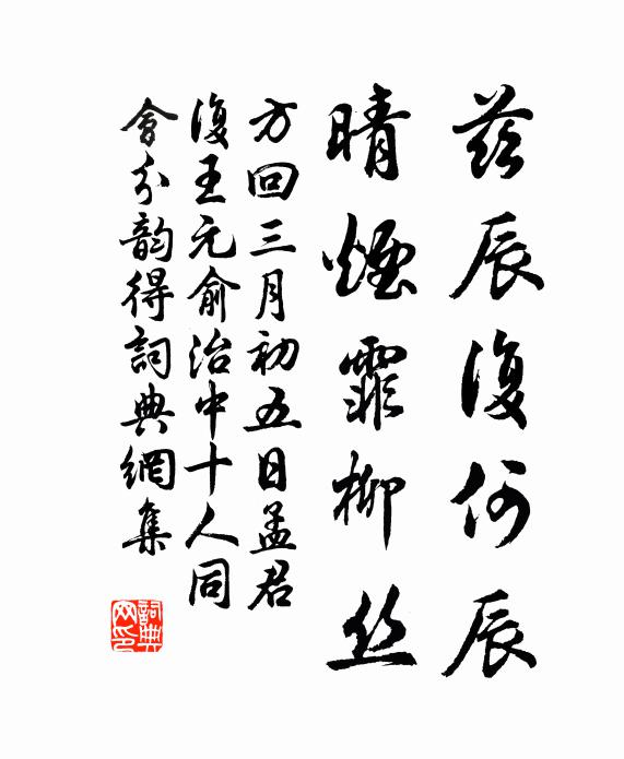 騎驢到京國,欲和薰風琴 詩詞名句
