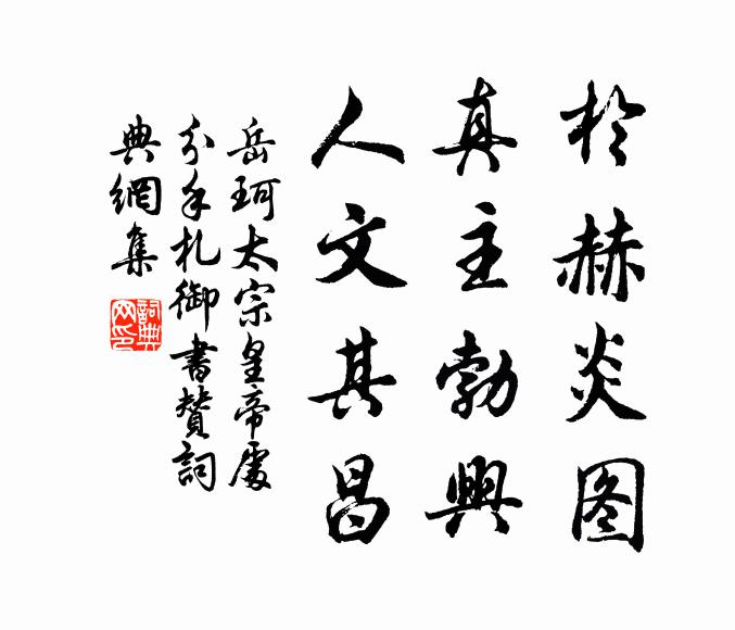 只知嫌湫隘，何意落崎嶇 詩詞名句