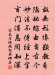 君若清路塵,妾若濁水泥; 詩詞名句
