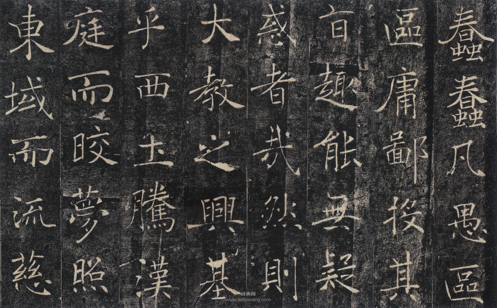 褚遂良《雁塔聖教序》