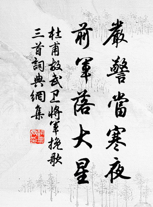 年年粟金萬斛,拒嚴霜、綿絲圍幄 詩詞名句