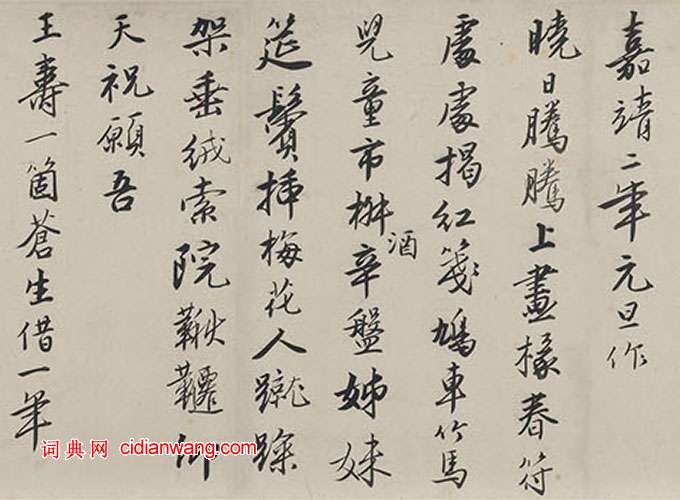 唐寅《行書贈姚舜承詩卷》