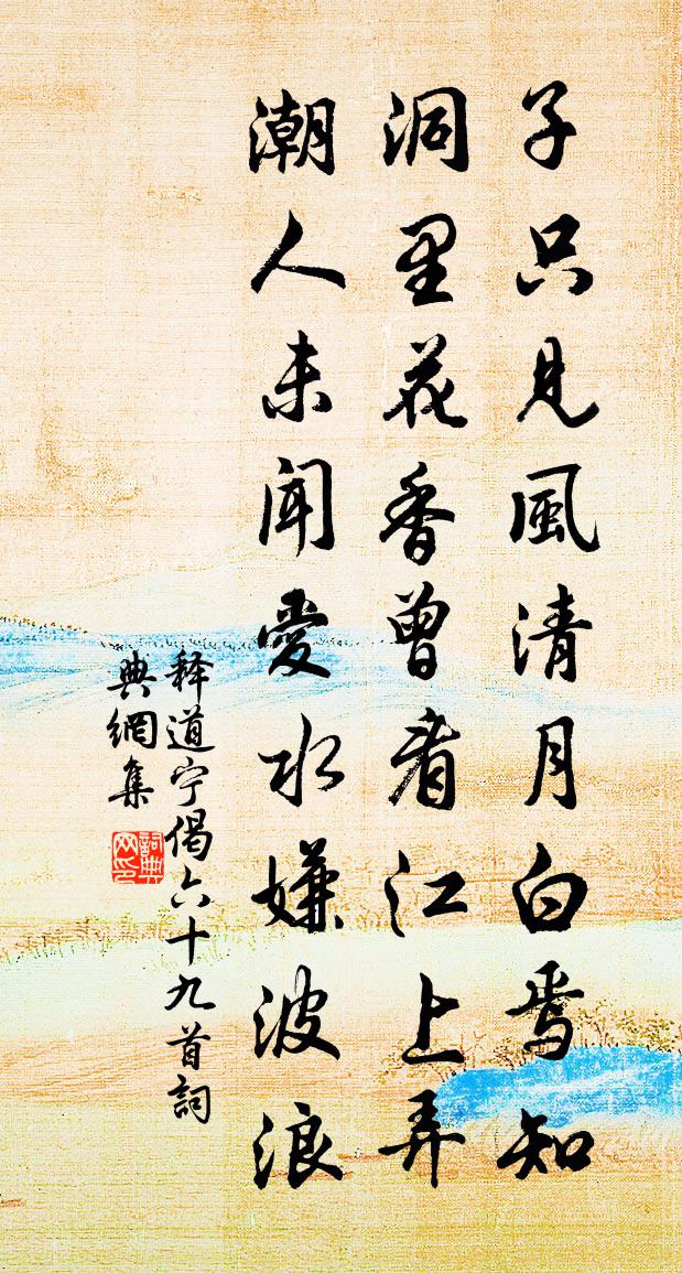 釋道寧偈六十九首書法作品欣賞