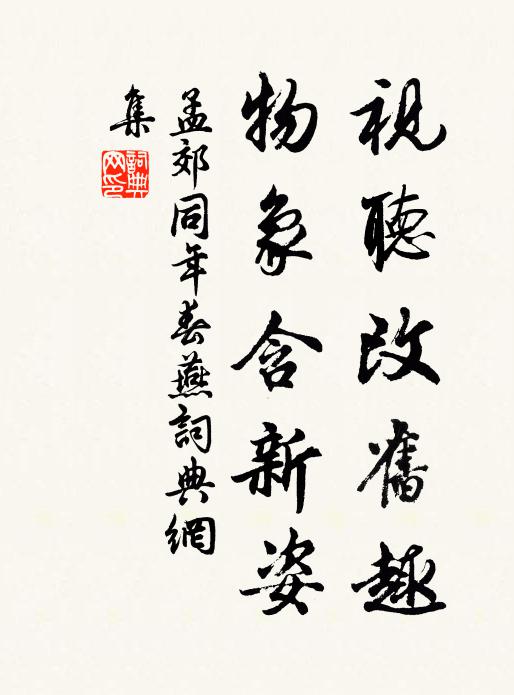 詞翰成雙美,光華照九泉 詩詞名句