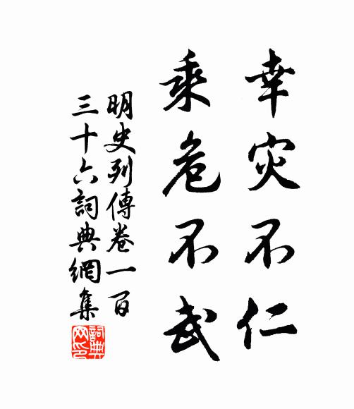 向隋堤躍馬,前時柳色,今度蒿萊 詩詞名句