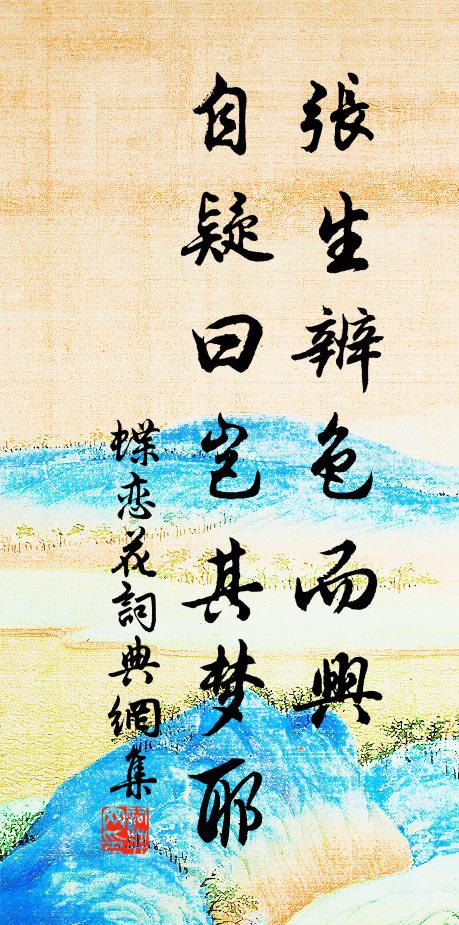 濤雷殷白晝，梅雪耿黃昏 詩詞名句