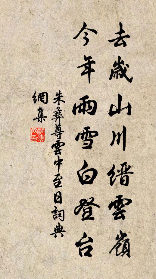 三年學舍百不與,糜費廩粟常慚羞 詩詞名句