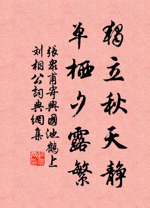 少日父兄夸俊聲，後來場屋擅文名 詩詞名句