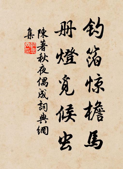 曠代得真契,登臨有餘情 詩詞名句