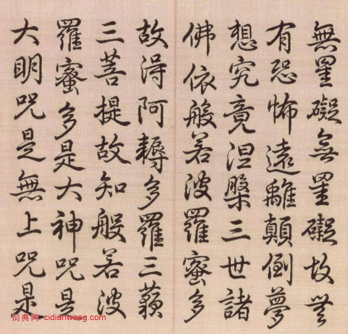 乾隆行書《心經冊頁》