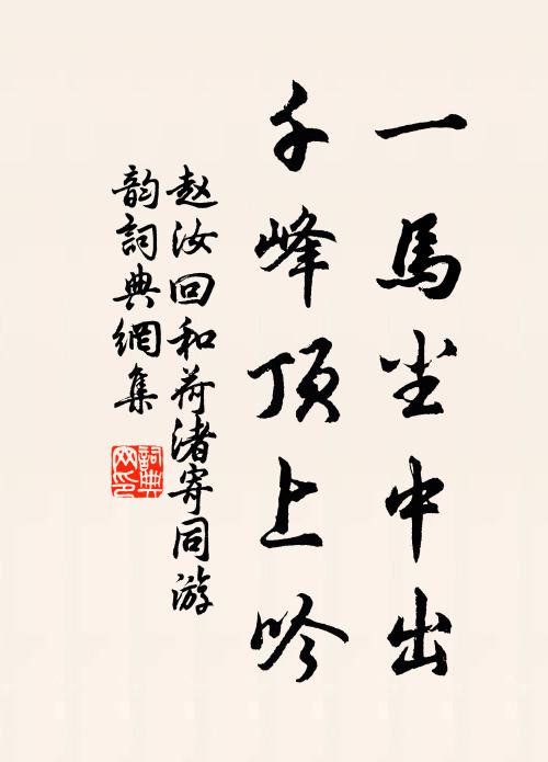 誰知大爐下,還有不然灰 詩詞名句