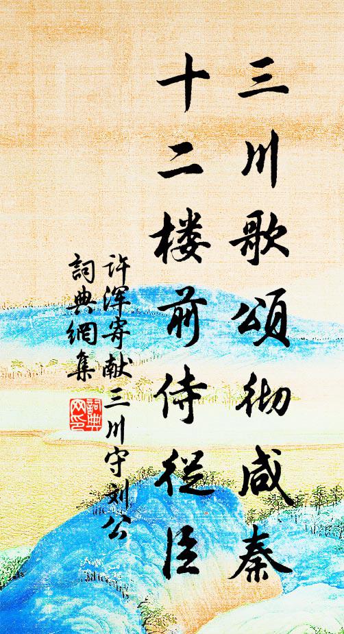 諫疏滿懷催上道,中原萬事想關情 詩詞名句