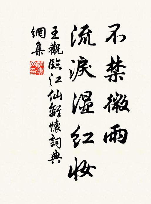 拚令吹盡，明朝酒醒，忍對紅稀 詩詞名句