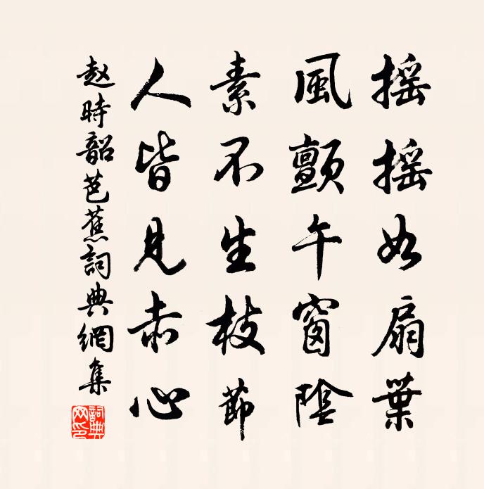 趙時韶芭蕉書法作品欣賞