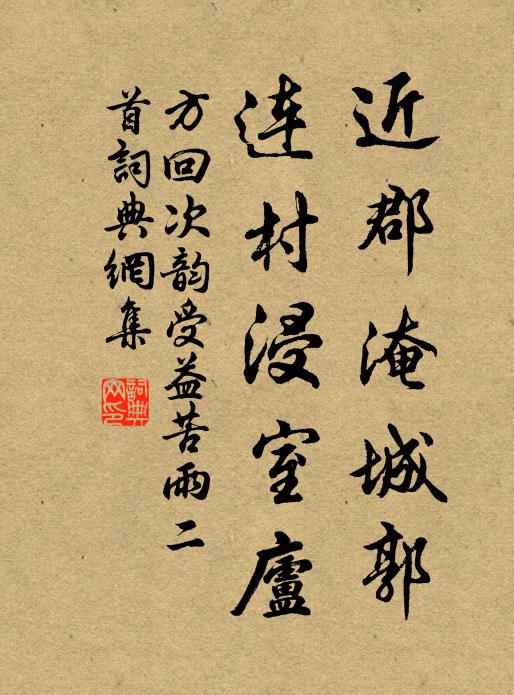 君恩留我非由己，寄語山靈莫勒移 詩詞名句