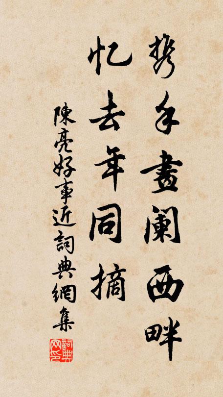 買得扁舟在祠下，從公覓取舊羊裘 詩詞名句