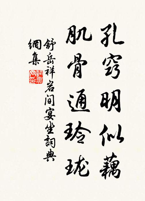 憑欄聊放目,憂國若為悰 詩詞名句